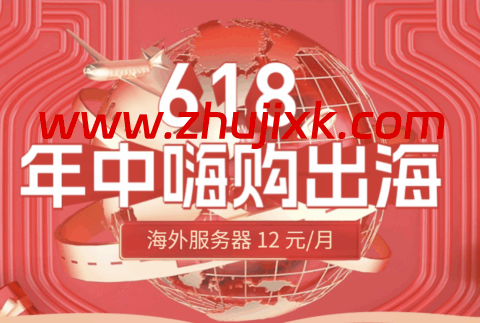#618 嗨购#衡天云:云服务器 12 元/月,物理机 364 元/月起,DDOS 防护 6 折 #618 嗨购#衡天云:云服务器 12 元/月,物理机 364 元/月起,DDOS 防护 6 折