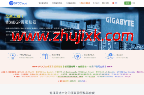 UFOVPS:全场 VPS 月付 7.9 折起,香港/日本/美国机房可选 CN2 GIA/BGP 网络,充值 500 元以上翻倍送 UFOVPS:全场 VPS 月付 7.9 折起,香港/日本/美国机房可选 CN2 GIA/BGP 网络,充值 500 元以上翻倍送