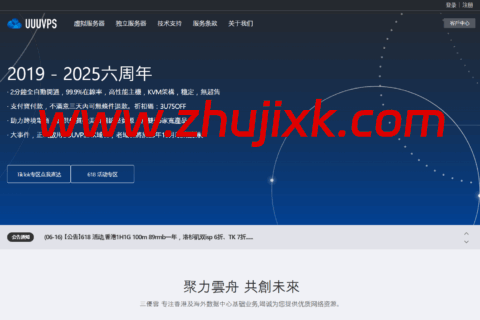 #6.18 促销#uuuvps:香港 VPS 年付 89 元起,洛杉矶双 ISP 住宅 VPS 月付 29 元起 #6.18 促销#uuuvps:香港 VPS 年付 89 元起,洛杉矶双 ISP 住宅 VPS 月付 29 元起