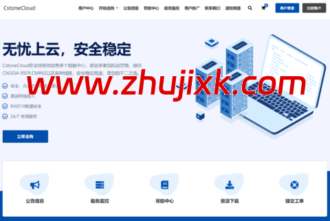 CstoneCloud:月付九折,年付七五折,49.5 元/月起,美国 9929 优化住宅双 ISP VPS,解锁 tiktok ChatGPT 等等 CstoneCloud:月付九折,年付七五折,49.5 元/月起,美国 9929 优化住宅双 ISP VPS,解锁 tiktok ChatGPT 等等