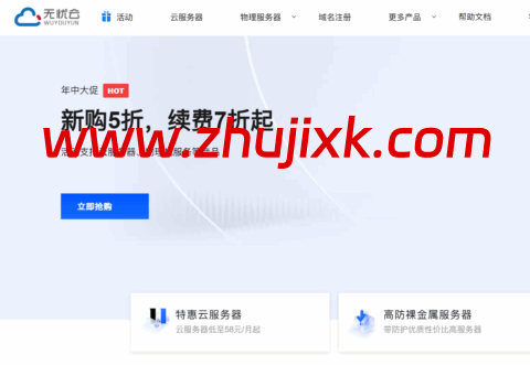 无忧云:爆款云服务器 15 元/月起,国内高防服务器首月 99/续费 7 折,香港/美国独服/站群服务器 399 元/月起 无忧云:爆款云服务器 15 元/月起,国内高防服务器首月 99/续费 7 折,香港/美国独服/站群服务器 399 元/月起