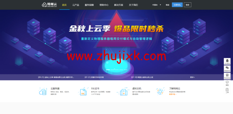 特网云：香港多 IP 云主机 高配置 多 IP 最高赠送 100 个独立 IP 地址