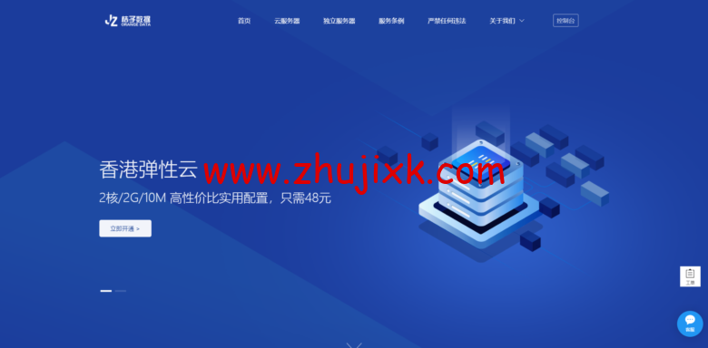 桔子数据：中秋国庆 75 折续费同价，香港 CN2 GIA/洛杉矶 CN2 GIA 月付 24 元起