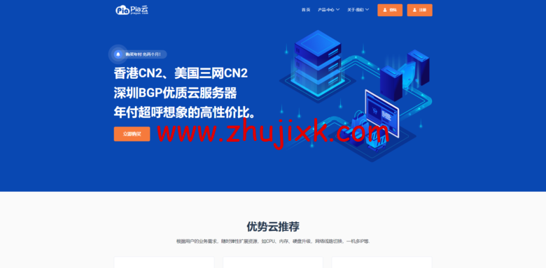 pia 云：国庆钜惠，限量放出！买多久送多久，先到先得！月付 20 元起，