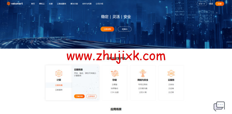 RAKsmart：10 月惊爆促销活动，爆款产品半价热卖！！！！