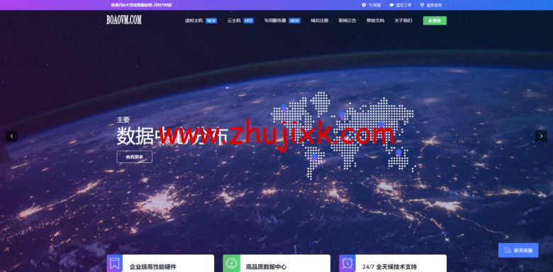 博鳌云：香港大带宽独立服务器促销/E3/8G/240G/500G SSD 或 1T HDD/¥799/月（免费测试）