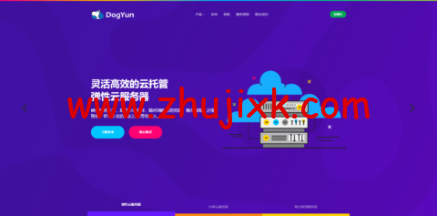 DogYun：日本 vps，1 核/512MB 内存/10GB SSD 硬盘/300GB 流量/100Mbps-300Mbps 带宽，16 元/月，IIJ 线路