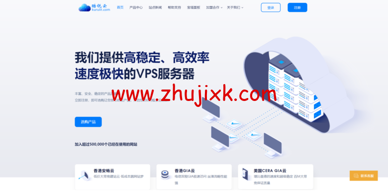 酷锐云：国庆特惠，香港美国 10M 带宽，月付 19 元，香港美国 CN2GIA，月付 27 元起