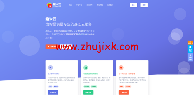 趣米云：中秋优惠，VPS 全场 8 折优惠，2 核 2G/香港三网 CN2/10M 带宽/月付 30 元