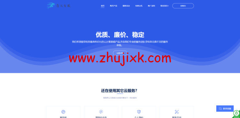 青云互联:洛杉矶 cera 国庆节特价,2 核 4G 30M 26 元/月起,可选 Windows/可自定义配置 青云互联:洛杉矶 cera 国庆节特价,2 核 4G 30M 26 元/月起,可选 Windows/可自定义配置