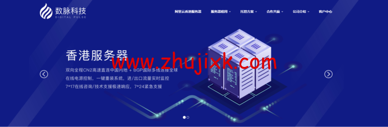 数脉科技：320 元/月/E3-1230v2/16GB 内存/1TB 或 240GB SSD 硬盘/不限流量/10Mbps 带宽/华为香港 CN2/阿里云香港 CN2