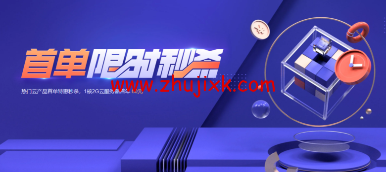 腾讯云：74 元/年，2 核/4G 内存/80gSSD/8M 带宽，可选广州/上海/北京/成都