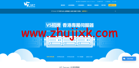 V5.NET：香港 CN2(HKTW-B3)限量 7 折，双 E5-2630L/32GB/1T SSD/10M CN2 月付 625 元