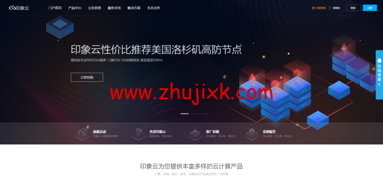 印象云:21.7 元/月/1GB 内存/40GB SSD 空间/800GB 流量/50Mbps 端口/KVM/洛杉矶 Cera GIA 印象云:21.7 元/月/1GB 内存/40GB SSD 空间/800GB 流量/50Mbps 端口/KVM/洛杉矶 Cera GIA