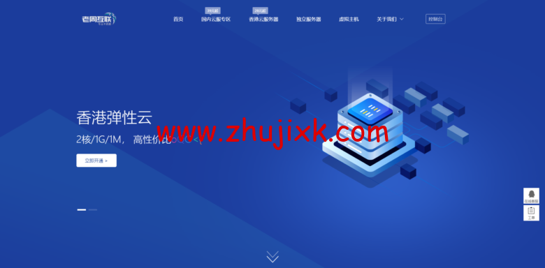 老周互联：网站免实名购买、支持 24 小时无理由退款之双节购买活动