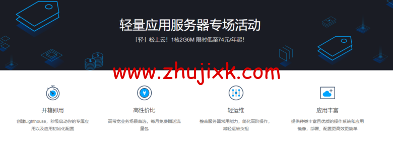 腾讯云,轻量应用服务器免费升级,219元/3年,2核/4G内存/60gSSD/6M带宽,可选windows-图片1