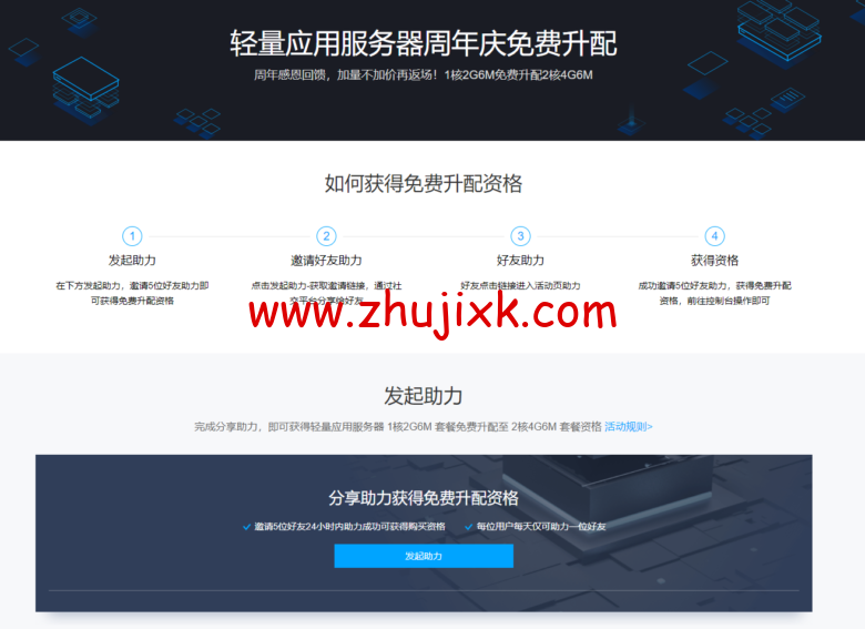 腾讯云,轻量应用服务器免费升级,219元/3年,2核/4G内存/60gSSD/6M带宽,可选windows-图片2