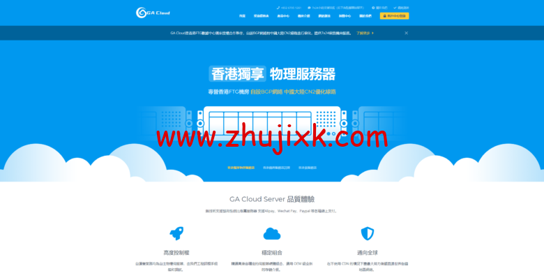 GA Cloud：香港机房直销无差价，10 月活动物理机母机，动态 IP 服务器等产品 5 折续费同价
