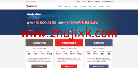 HostXen：2022 年 3 月，DIY 配置云主机，充值送代金券，2 核 2G 内存/35G 硬盘/3M 带宽，50 元/月起