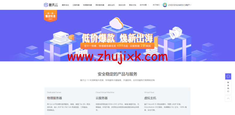 【衡天云】:双 11 特惠 _ 云服务器低至 12 元 _ 海外服务器 499 月 【衡天云】:双 11 特惠 _ 云服务器低至 12 元 _ 海外服务器 499 月