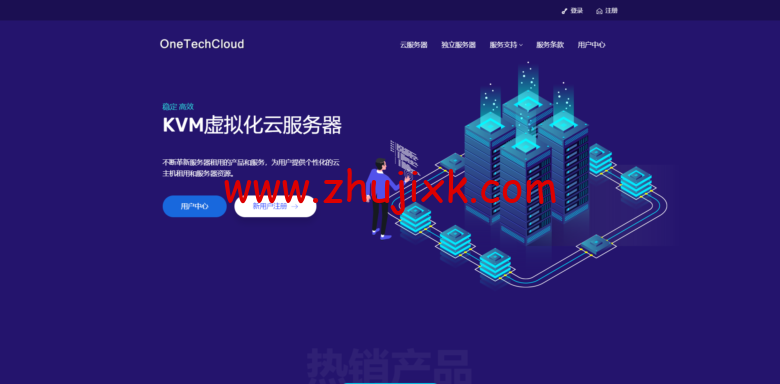 OneTechCloud:全场月付 8 折季付 8 折,美国 CN2 GIA/香港 CN2/日本 CN2/CN2 高防 VPS 季付 64 元起 OneTechCloud:全场月付 8 折季付 8 折,美国 CN2 GIA/香港 CN2/日本 CN2/CN2 高防 VPS 季付 64 元起