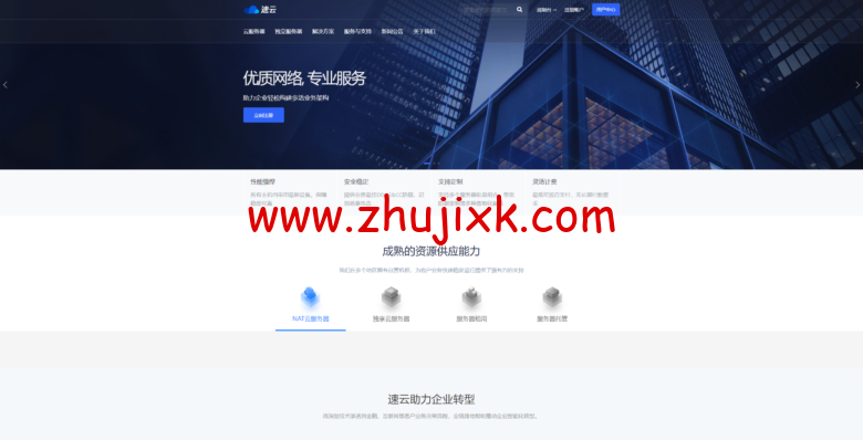速云:双十一促销,广州移动 vps,1 核/1GB 内存/20GB 空间/1TB 流量/1Gbps-3Gbps 端口/独立 IP,211.6 元/季起 速云:双十一促销,广州移动 vps,1 核/1GB 内存/20GB 空间/1TB 流量/1Gbps-3Gbps 端口/独立 IP,211.6 元/季起