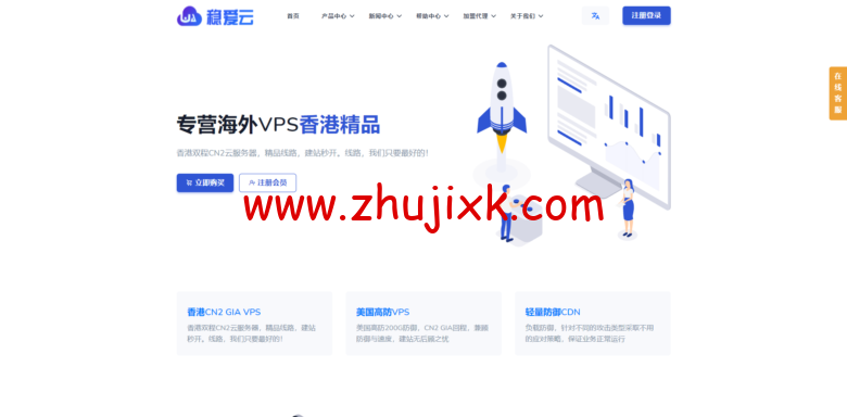 稳爱云:香港 CN2 GIA,2 核/2G/20M 带宽,月付 34 元,美国 CERA 联通首月半价 25 元,简单测评 稳爱云:香港 CN2 GIA,2 核/2G/20M 带宽,月付 34 元,美国 CERA 联通首月半价 25 元,简单测评