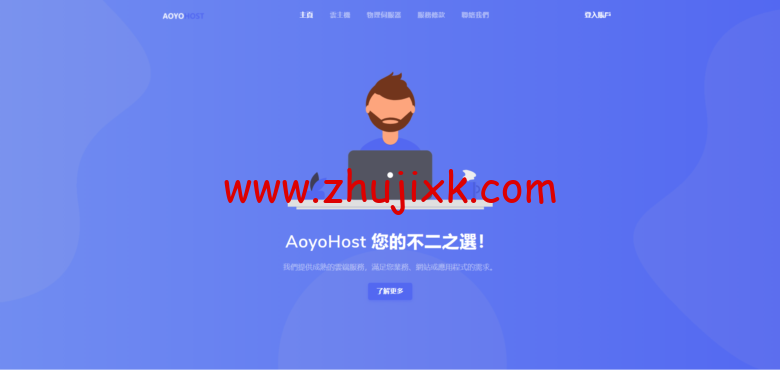 傲游主机:双十一优惠,VPS 全场 75 折优惠,多国直连机房,充 1111 送 511,安稳做站必选 傲游主机:双十一优惠,VPS 全场 75 折优惠,多国直连机房,充 1111 送 511,安稳做站必选