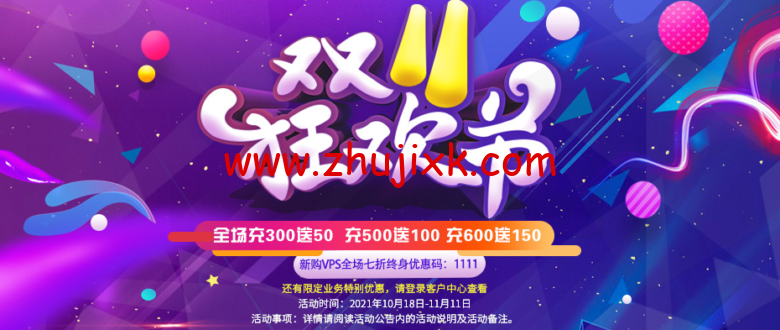 #双十一#LOCVPS：全场 7 折优惠，香港云地 Xen 套餐 55 折优惠，香港/俄罗斯/荷兰/德国 CN2 线路