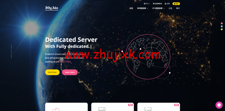 10gbiz:美國 CN2 GIA 線路裸金屬服務器,低至 5.8 折。美國/香港 CN2 GIA 雲服務器低至 4 折。站群/10G 帶寬首月半價。 10gbiz:美國 CN2 GIA 線路裸金屬服務器,低至 5.8 折。美國/香港 CN2 GIA 雲服務器低至 4 折。站群/10G 帶寬首月半價。