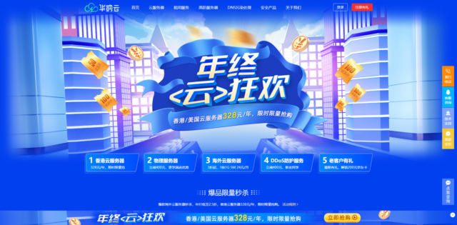 #2021 年终活动#华纳云年终“云”狂欢来袭,CN2 香港云 27 元/月,独享 CN2 GIA 带宽,不限流,支持支付宝/PayPal/银联! #2021 年终活动#华纳云年终“云”狂欢来袭,CN2 香港云 27 元/月,独享 CN2 GIA 带宽,不限流,支持支付宝/PayPal/银联!