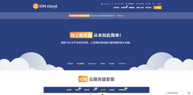 ION.cloud：美国便宜独立服务器，E3-1230/16G 内存/1TSSD 硬盘/5T 流量/带宽，月付起