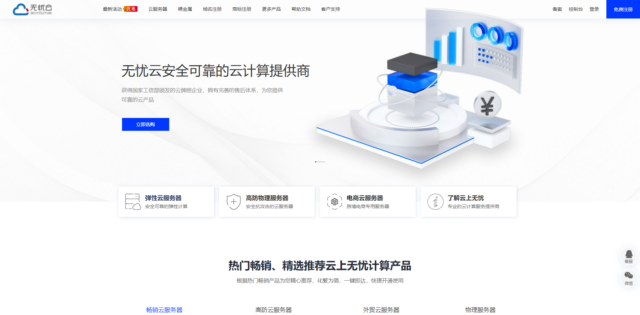 无忧云：2022 新年活动，青岛 8T 集群 200G 高防云，199 元/月，香港 CEAR cn2 vps，月付 79 元