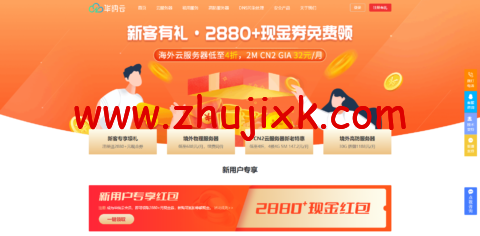 华纳云：境外服务器低至 4 折，香港云服务器 2H2G2M 67 元/月，CN2 GIA 高防服务器 588 元/月，续费同价，支持 T B 级超大防护带宽