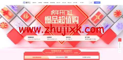 【衡天云】虎年超值购 _ 海外云低至 12 元 _ 物理机 499 元（续费同价）
