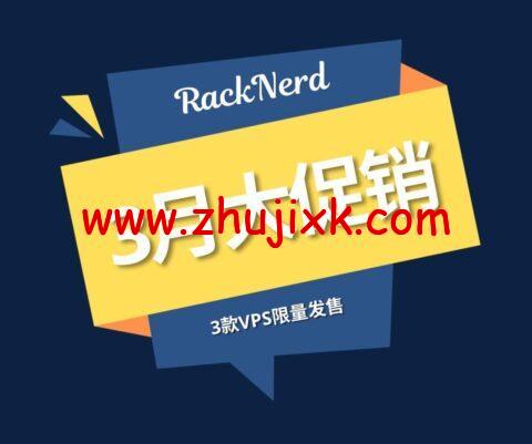 RackNerd：1 核/1G/30G SSD/3T/1Gbps/年付.99，多机房可选，限量销售