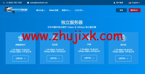 Sharktech：美国高防服务器，E3/16G/500GSSD/1Gbps 不限流量，月付，E5/64G/1TB NVMe，10Gbps 不限流量仅 259 美元/月