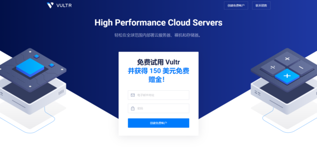 Vultr：为所有 Linode 用户提供 150 美元免费赠金 (所有新用户都可)