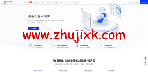 无忧云：春节大回馈，2 核/4G/广州 bgp68 元/月，雅安高防/洛阳企业 bgp/98 元/月，宿迁 4T 集群高防 188 元/月