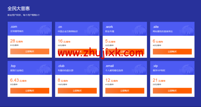 腾讯云：域名首购 1 元起，下单即送免费版证书和解析