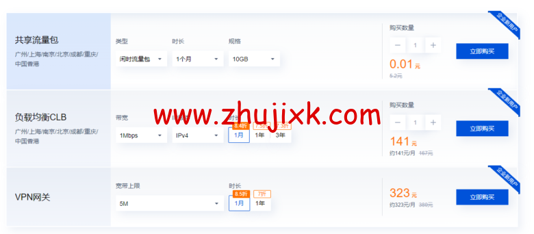 腾讯云：网络专场特惠 热门网络产品限时钜惠，流量包1分钱起，最高可领299元NAT网关无门槛代金券-图片2