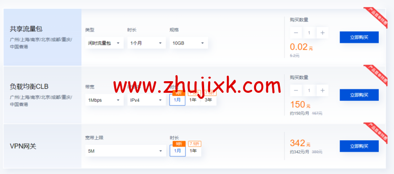 腾讯云：网络专场特惠 热门网络产品限时钜惠，流量包1分钱起，最高可领299元NAT网关无门槛代金券-图片2