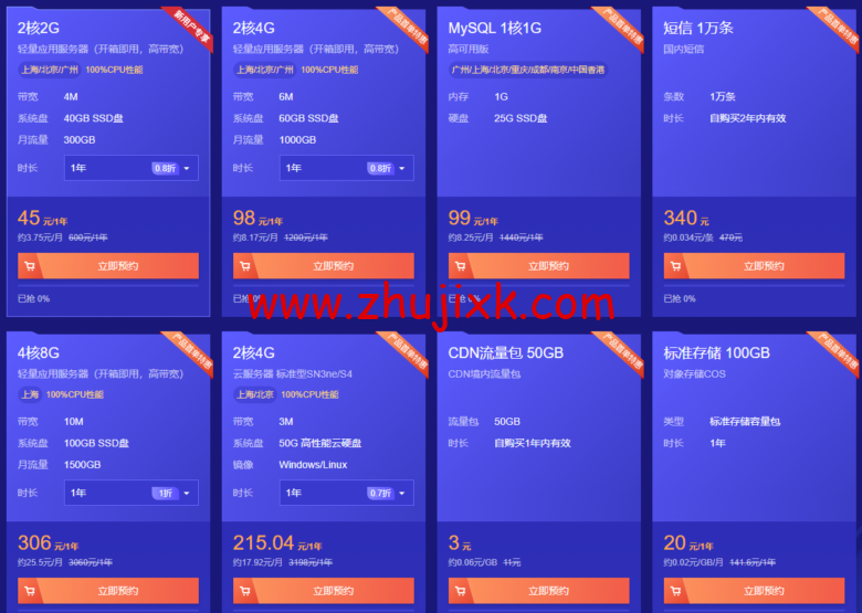 腾讯云：首单限时秒杀，2核2G云服务器45元/年，更多爆款产品24小时秒杀不间断-图片2
