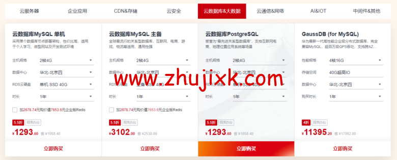 华为云：开年采购享好价，集云福卡送好礼，云服务器 35 元/年秒杀，热门精选产品 2.8 折起