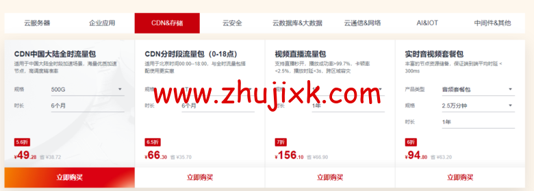 华为云：开年采购享好价，集云福卡送好礼，云服务器 35 元/年秒杀，热门精选产品 2.8 折起