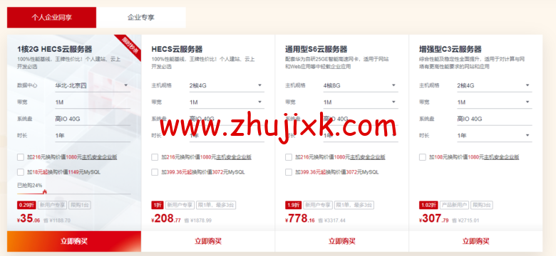 华为云：开年采购享好价，集云福卡送好礼，云服务器 35 元/年秒杀，热门精选产品 2.8 折起