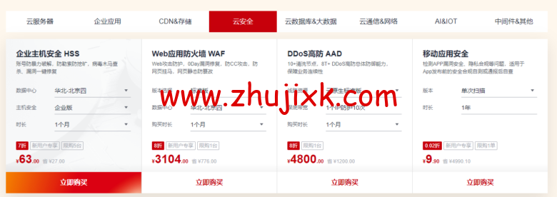 华为云：开年采购享好价，集云福卡送好礼，云服务器 35 元/年秒杀，热门精选产品 2.8 折起