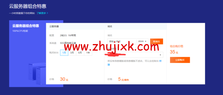 腾讯云：域名首购 1 元起，下单即送免费版证书和解析