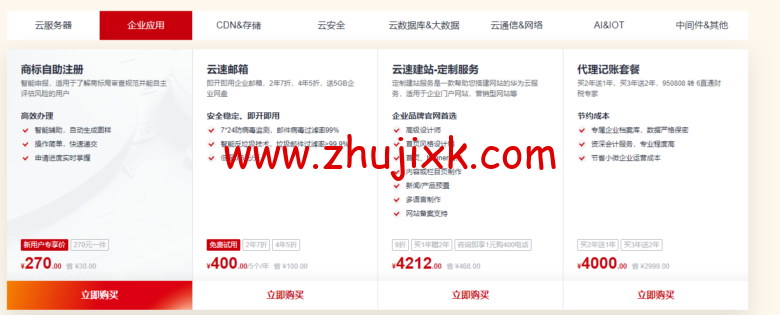 华为云：开年采购享好价，集云福卡送好礼，云服务器 35 元/年秒杀，热门精选产品 2.8 折起