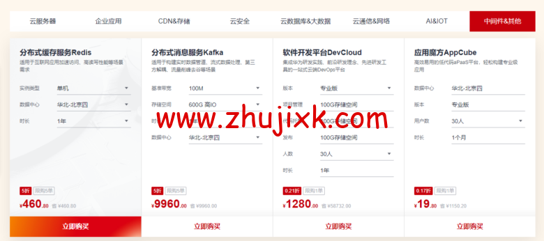 华为云：开年采购享好价，集云福卡送好礼，云服务器 35 元/年秒杀，热门精选产品 2.8 折起